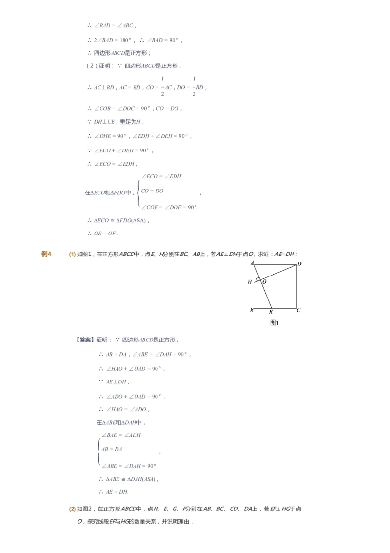 课本+自我巩固+课堂落实（答案）_《爱学习》小学初中数学和奥数资料_高斯数学爱学习课件_6人教初中能力强化_初二高斯数学能力强化_初二数学能力强化_春数学8阶能力强化