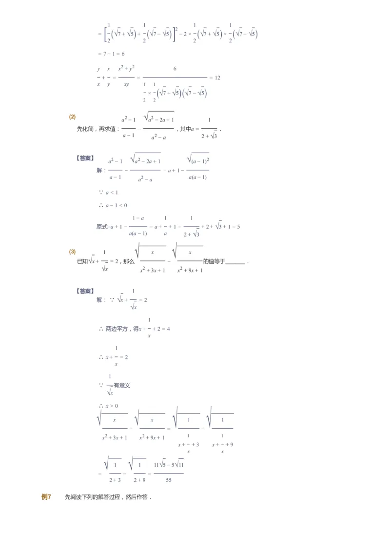 课本+自我巩固+课堂落实（答案）_《爱学习》小学初中数学和奥数资料_高斯数学爱学习课件_6人教初中能力强化_初二高斯数学能力强化_初二数学能力强化_春数学8阶能力强化