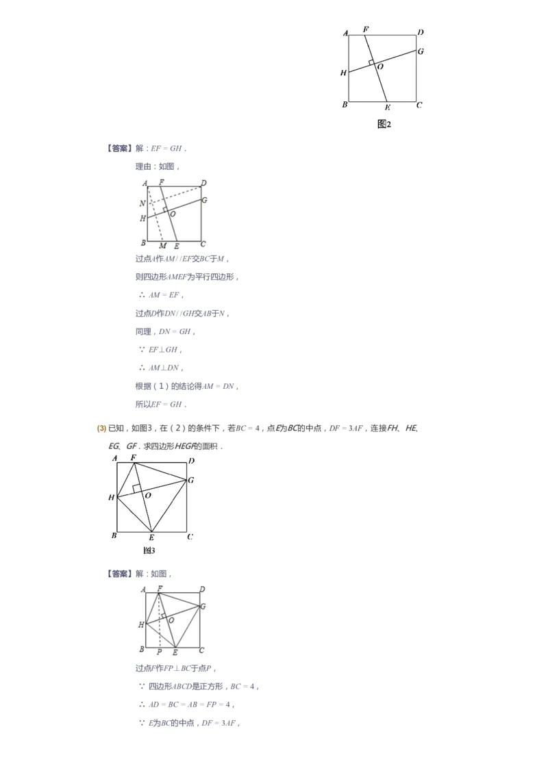 课本+自我巩固+课堂落实（答案）_《爱学习》小学初中数学和奥数资料_高斯数学爱学习课件_6人教初中能力强化_初二高斯数学能力强化_初二数学能力强化_春数学8阶能力强化