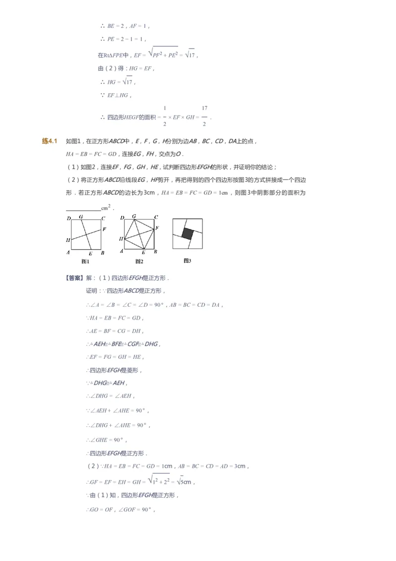课本+自我巩固+课堂落实（答案）_《爱学习》小学初中数学和奥数资料_高斯数学爱学习课件_6人教初中能力强化_初二高斯数学能力强化_初二数学能力强化_春数学8阶能力强化