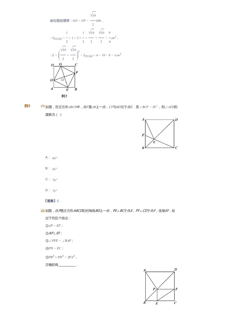 课本+自我巩固+课堂落实（答案）_《爱学习》小学初中数学和奥数资料_高斯数学爱学习课件_6人教初中能力强化_初二高斯数学能力强化_初二数学能力强化_春数学8阶能力强化