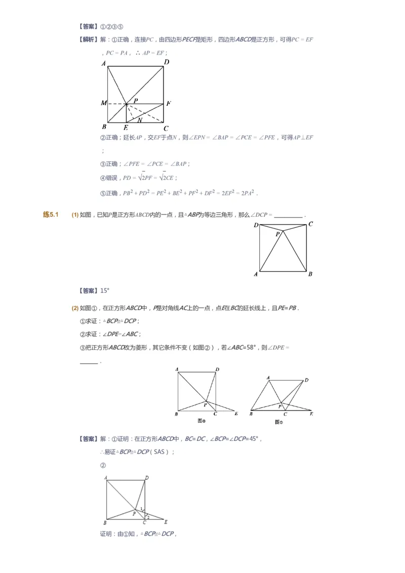 课本+自我巩固+课堂落实（答案）_《爱学习》小学初中数学和奥数资料_高斯数学爱学习课件_6人教初中能力强化_初二高斯数学能力强化_初二数学能力强化_春数学8阶能力强化