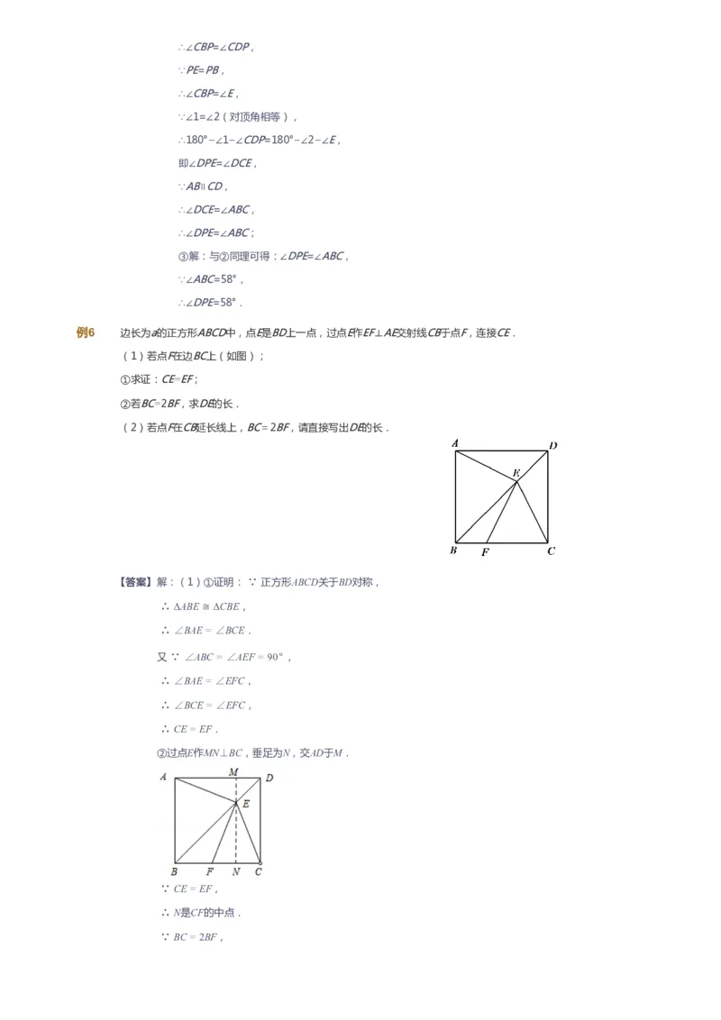 课本+自我巩固+课堂落实（答案）_《爱学习》小学初中数学和奥数资料_高斯数学爱学习课件_6人教初中能力强化_初二高斯数学能力强化_初二数学能力强化_春数学8阶能力强化