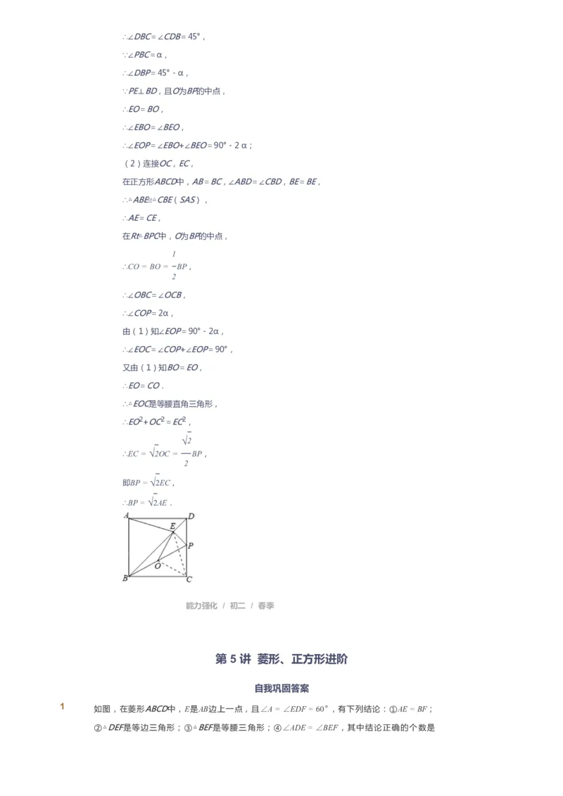 课本+自我巩固+课堂落实（答案）_《爱学习》小学初中数学和奥数资料_高斯数学爱学习课件_6人教初中能力强化_初二高斯数学能力强化_初二数学能力强化_春数学8阶能力强化
