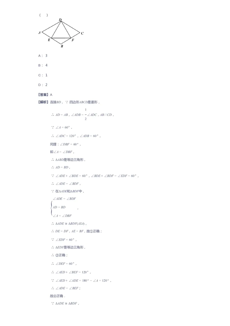 课本+自我巩固+课堂落实（答案）_《爱学习》小学初中数学和奥数资料_高斯数学爱学习课件_6人教初中能力强化_初二高斯数学能力强化_初二数学能力强化_春数学8阶能力强化