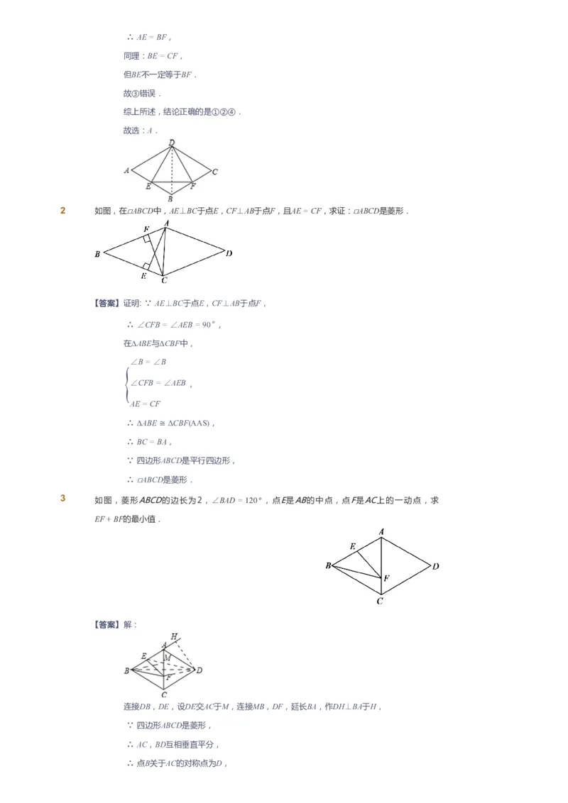 课本+自我巩固+课堂落实（答案）_《爱学习》小学初中数学和奥数资料_高斯数学爱学习课件_6人教初中能力强化_初二高斯数学能力强化_初二数学能力强化_春数学8阶能力强化