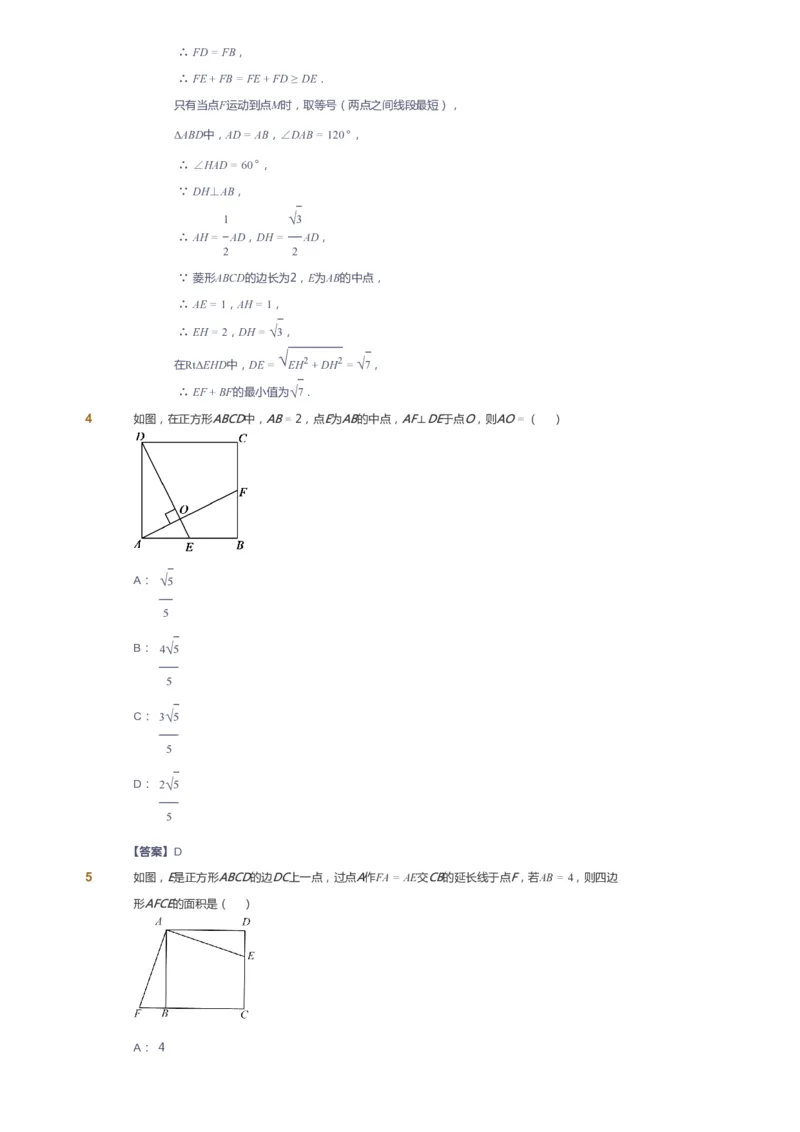 课本+自我巩固+课堂落实（答案）_《爱学习》小学初中数学和奥数资料_高斯数学爱学习课件_6人教初中能力强化_初二高斯数学能力强化_初二数学能力强化_春数学8阶能力强化