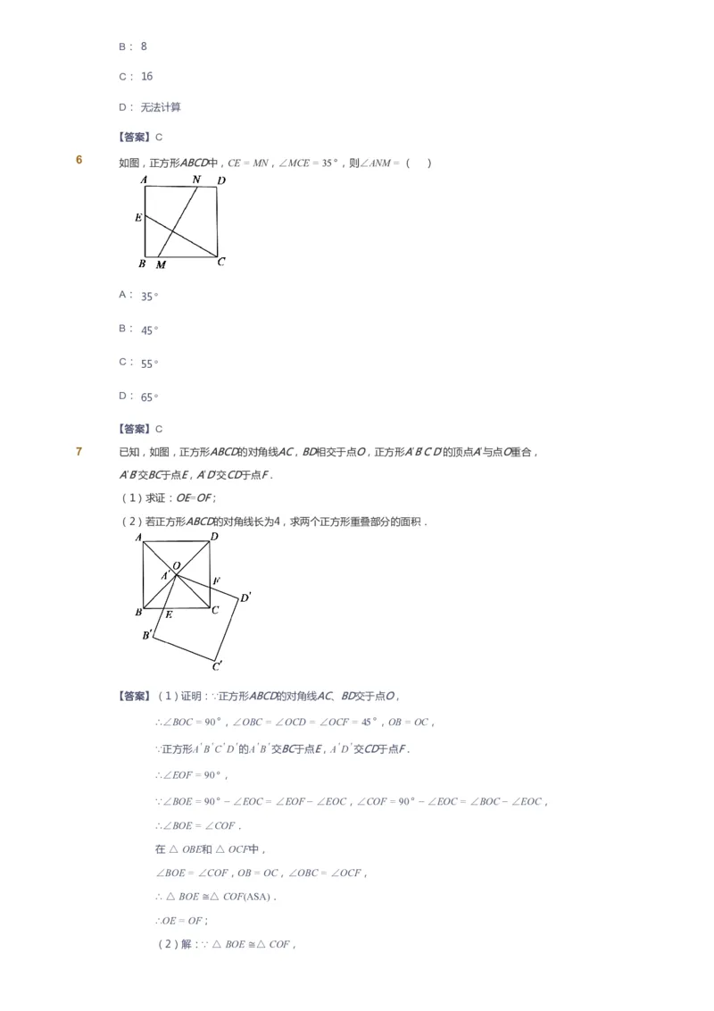 课本+自我巩固+课堂落实（答案）_《爱学习》小学初中数学和奥数资料_高斯数学爱学习课件_6人教初中能力强化_初二高斯数学能力强化_初二数学能力强化_春数学8阶能力强化