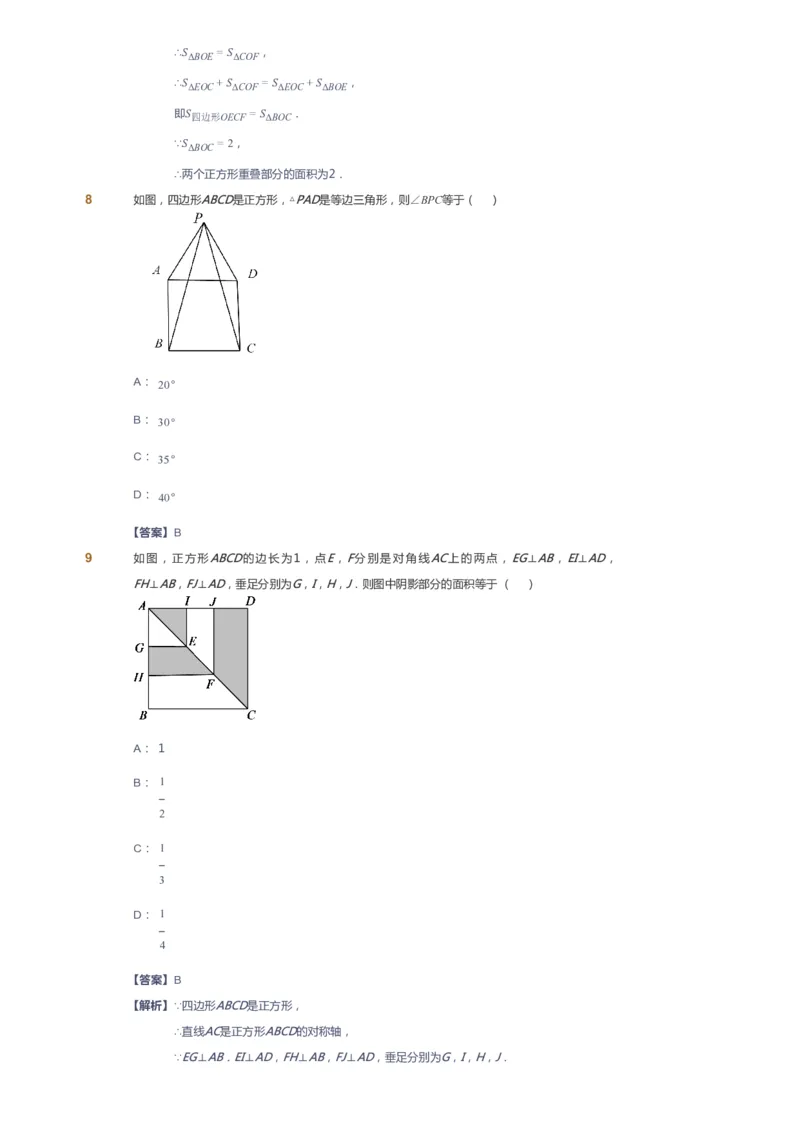 课本+自我巩固+课堂落实（答案）_《爱学习》小学初中数学和奥数资料_高斯数学爱学习课件_6人教初中能力强化_初二高斯数学能力强化_初二数学能力强化_春数学8阶能力强化