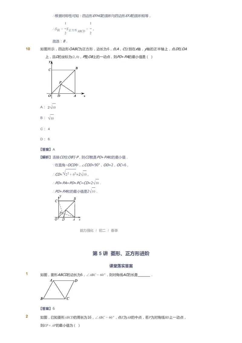 课本+自我巩固+课堂落实（答案）_《爱学习》小学初中数学和奥数资料_高斯数学爱学习课件_6人教初中能力强化_初二高斯数学能力强化_初二数学能力强化_春数学8阶能力强化