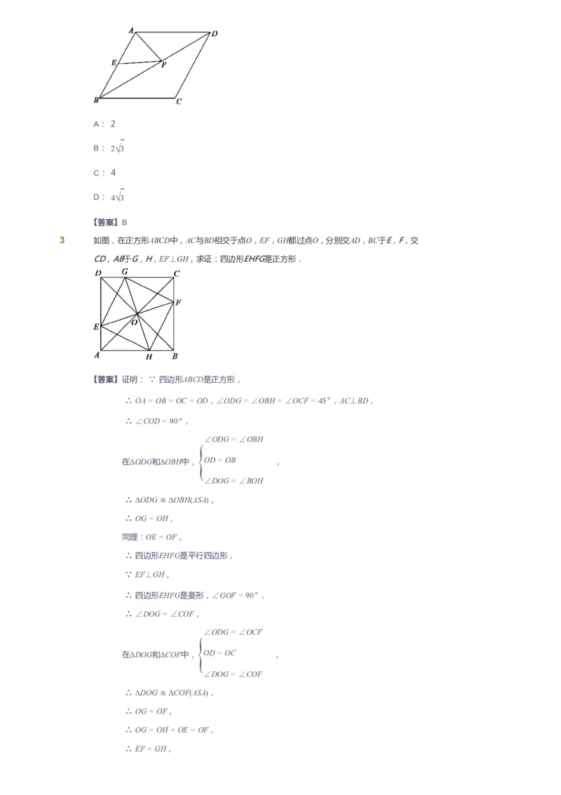 课本+自我巩固+课堂落实（答案）_《爱学习》小学初中数学和奥数资料_高斯数学爱学习课件_6人教初中能力强化_初二高斯数学能力强化_初二数学能力强化_春数学8阶能力强化