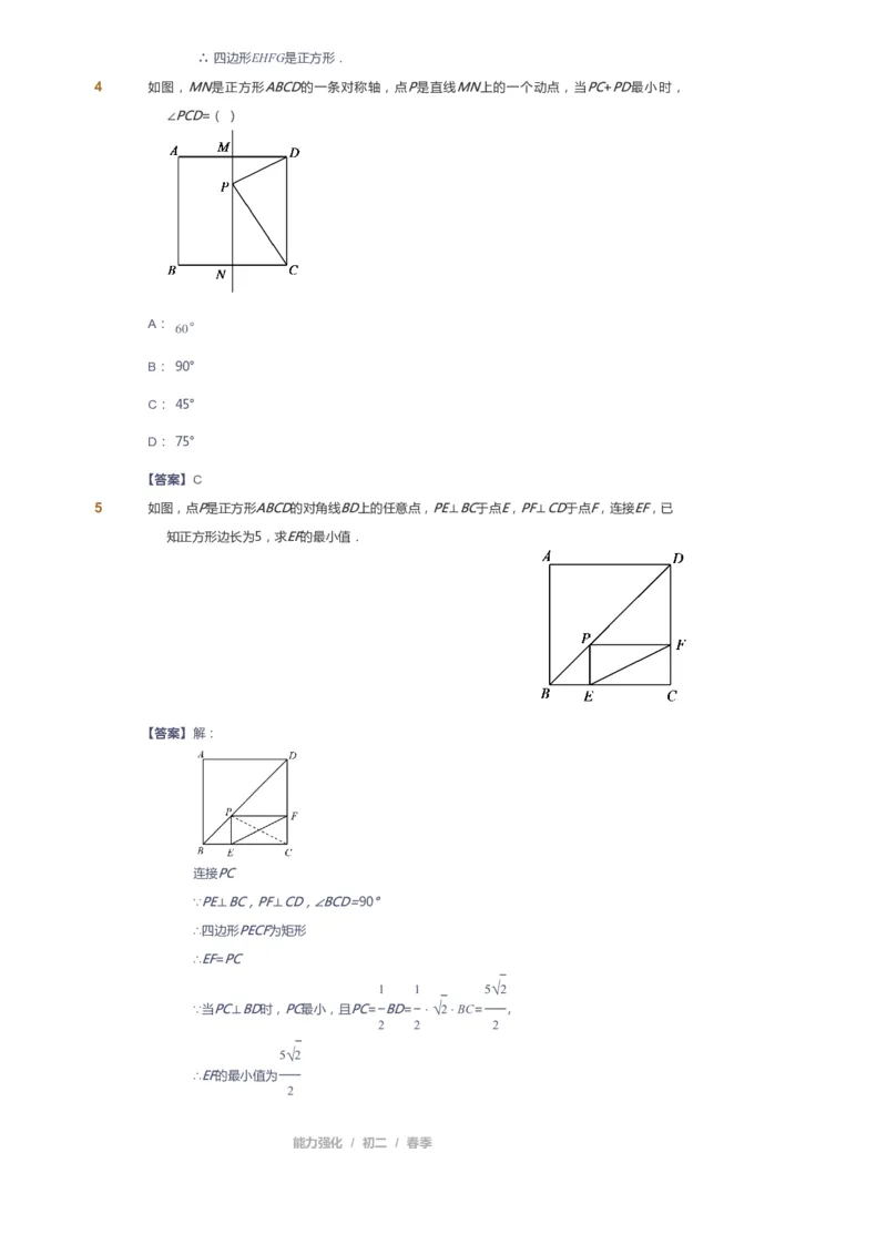 课本+自我巩固+课堂落实（答案）_《爱学习》小学初中数学和奥数资料_高斯数学爱学习课件_6人教初中能力强化_初二高斯数学能力强化_初二数学能力强化_春数学8阶能力强化