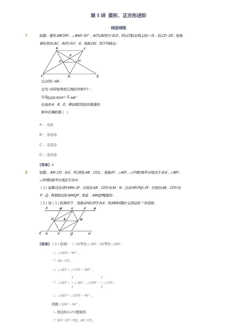 课本+自我巩固+课堂落实（答案）_《爱学习》小学初中数学和奥数资料_高斯数学爱学习课件_6人教初中能力强化_初二高斯数学能力强化_初二数学能力强化_春数学8阶能力强化