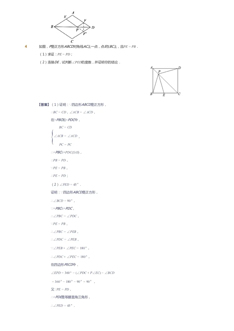 课本+自我巩固+课堂落实（答案）_《爱学习》小学初中数学和奥数资料_高斯数学爱学习课件_6人教初中能力强化_初二高斯数学能力强化_初二数学能力强化_春数学8阶能力强化