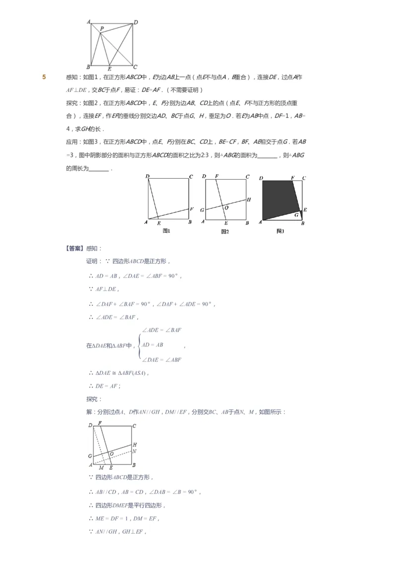 课本+自我巩固+课堂落实（答案）_《爱学习》小学初中数学和奥数资料_高斯数学爱学习课件_6人教初中能力强化_初二高斯数学能力强化_初二数学能力强化_春数学8阶能力强化
