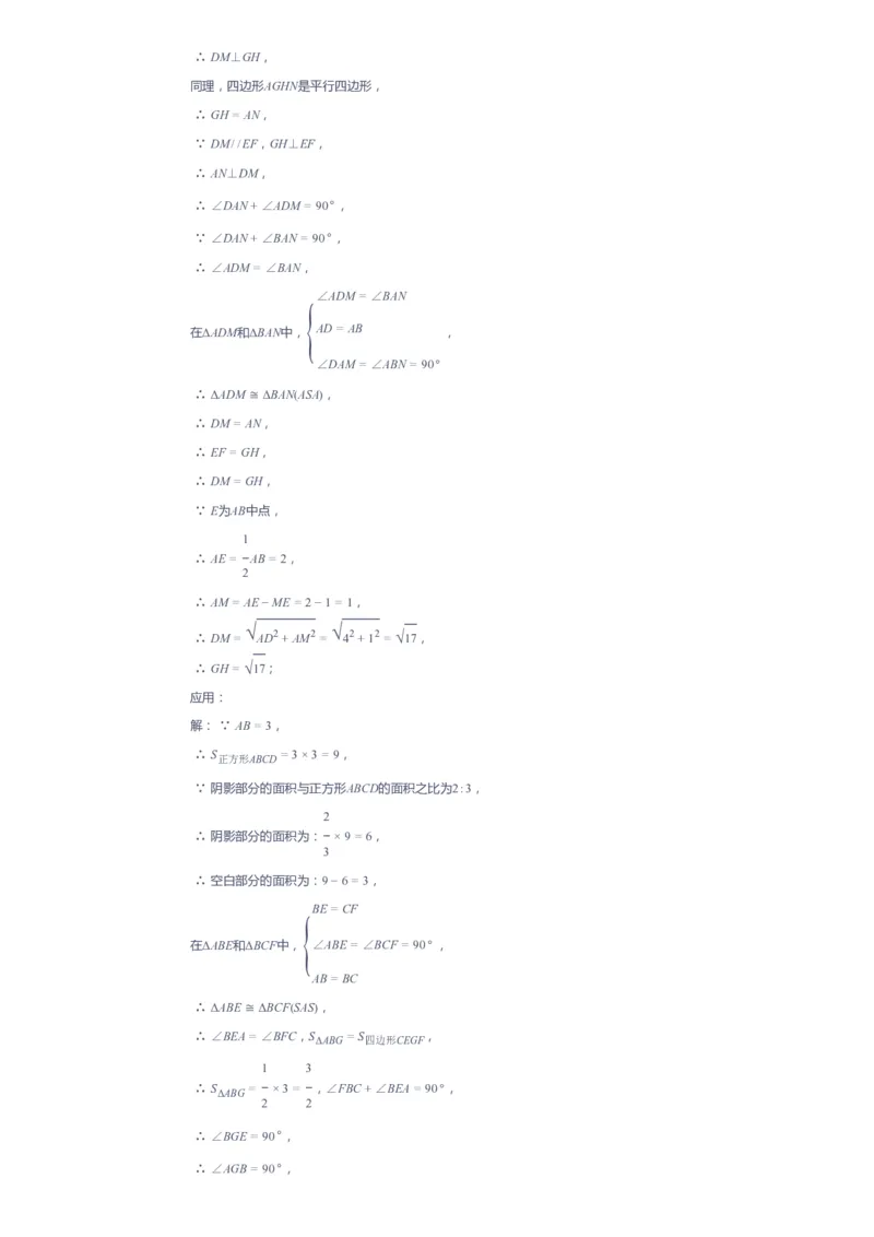 课本+自我巩固+课堂落实（答案）_《爱学习》小学初中数学和奥数资料_高斯数学爱学习课件_6人教初中能力强化_初二高斯数学能力强化_初二数学能力强化_春数学8阶能力强化