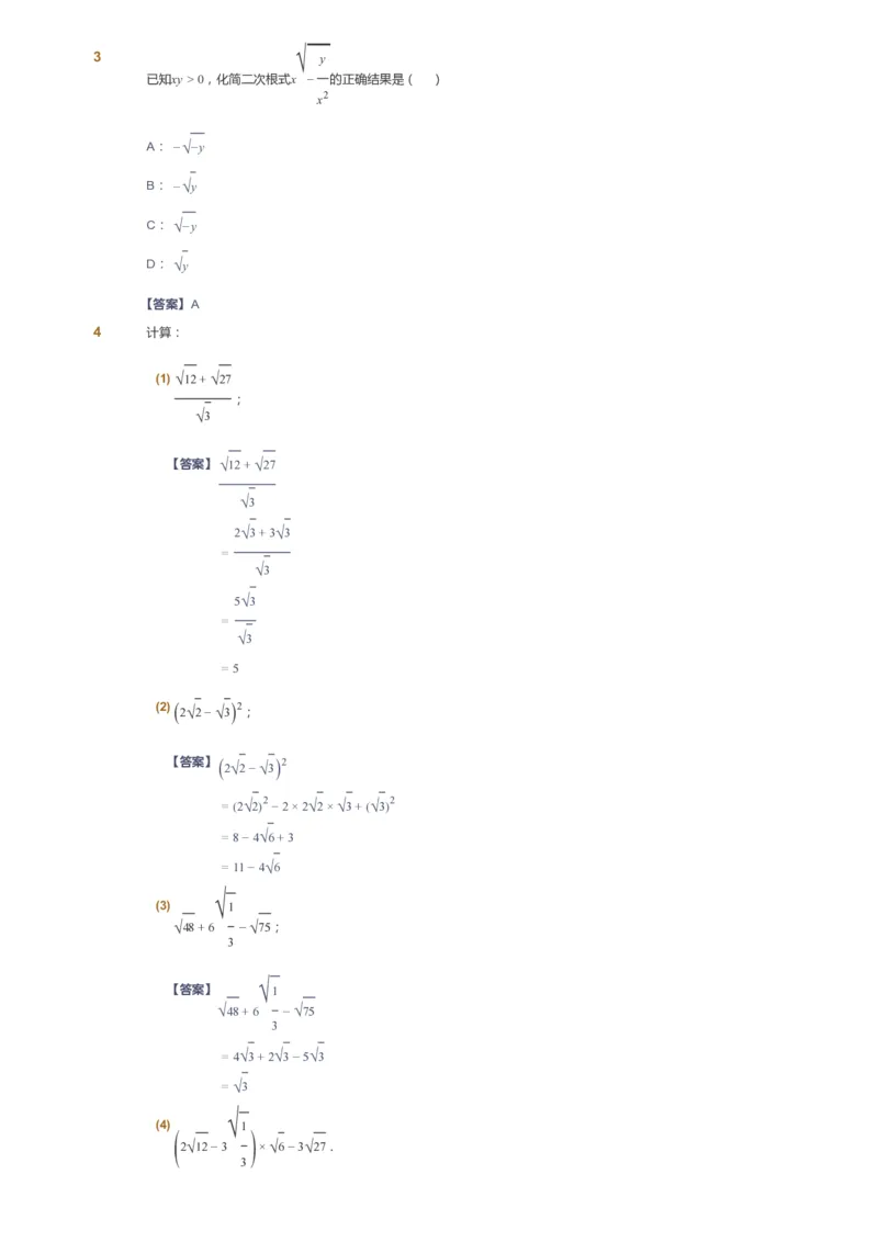 课本+自我巩固+课堂落实（答案）_《爱学习》小学初中数学和奥数资料_高斯数学爱学习课件_6人教初中能力强化_初二高斯数学能力强化_初二数学能力强化_春数学8阶能力强化