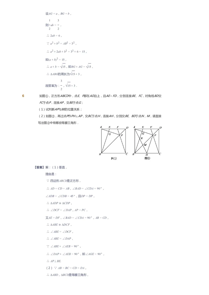 课本+自我巩固+课堂落实（答案）_《爱学习》小学初中数学和奥数资料_高斯数学爱学习课件_6人教初中能力强化_初二高斯数学能力强化_初二数学能力强化_春数学8阶能力强化