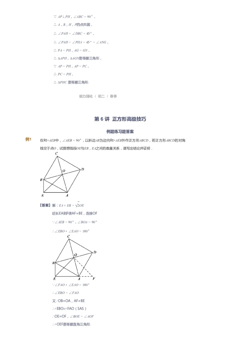 课本+自我巩固+课堂落实（答案）_《爱学习》小学初中数学和奥数资料_高斯数学爱学习课件_6人教初中能力强化_初二高斯数学能力强化_初二数学能力强化_春数学8阶能力强化