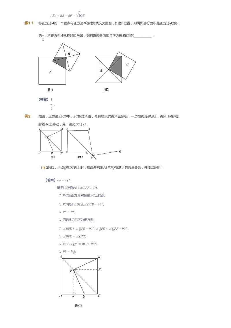课本+自我巩固+课堂落实（答案）_《爱学习》小学初中数学和奥数资料_高斯数学爱学习课件_6人教初中能力强化_初二高斯数学能力强化_初二数学能力强化_春数学8阶能力强化