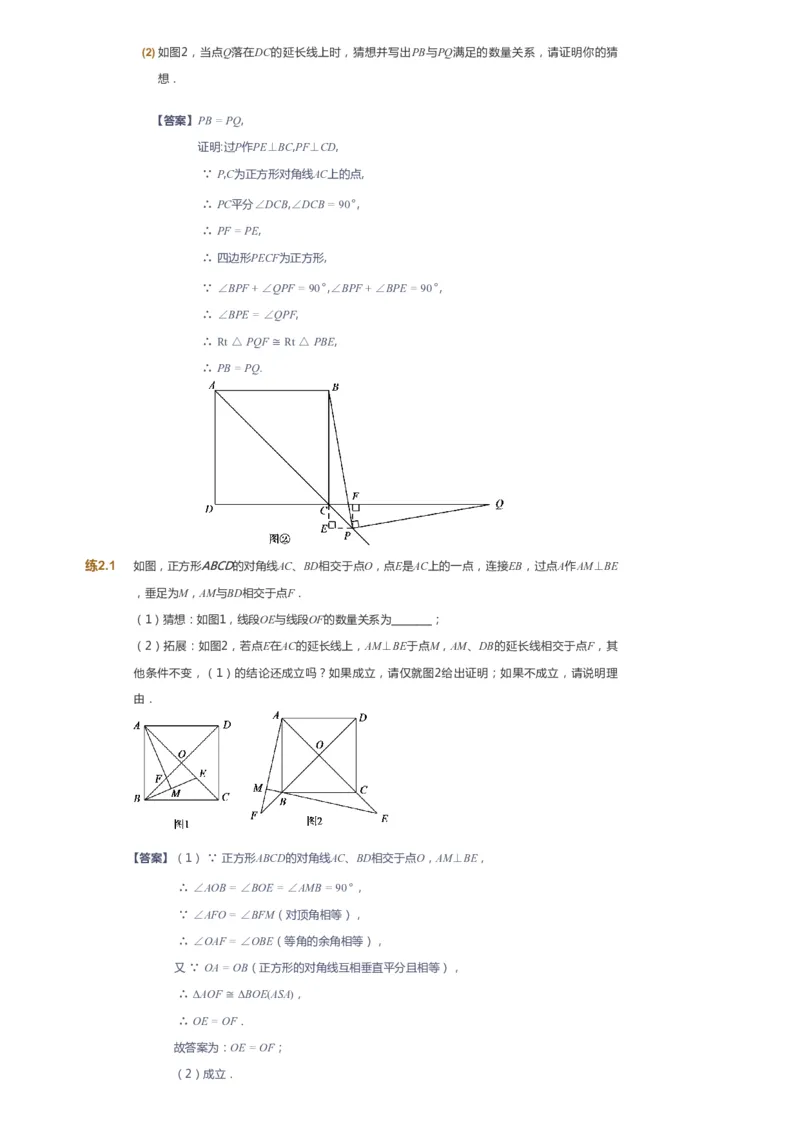课本+自我巩固+课堂落实（答案）_《爱学习》小学初中数学和奥数资料_高斯数学爱学习课件_6人教初中能力强化_初二高斯数学能力强化_初二数学能力强化_春数学8阶能力强化