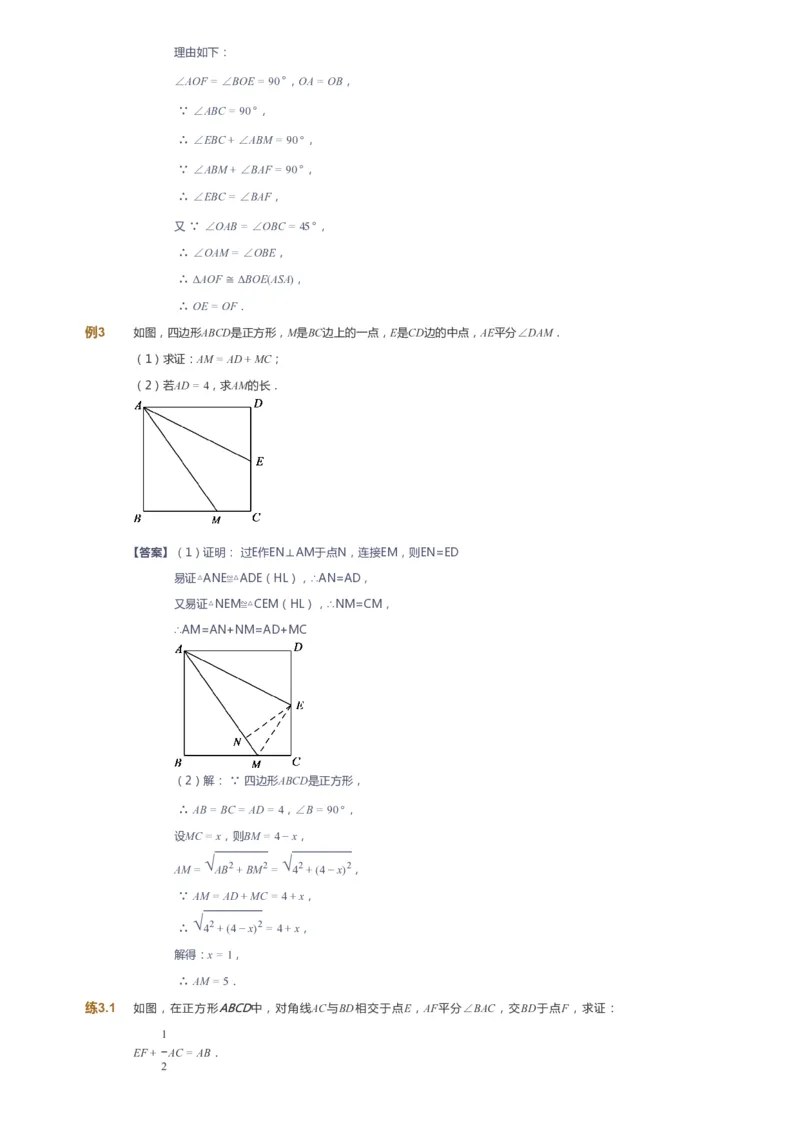 课本+自我巩固+课堂落实（答案）_《爱学习》小学初中数学和奥数资料_高斯数学爱学习课件_6人教初中能力强化_初二高斯数学能力强化_初二数学能力强化_春数学8阶能力强化