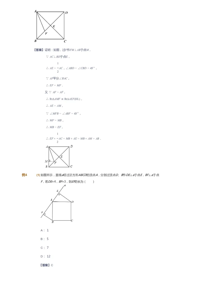 课本+自我巩固+课堂落实（答案）_《爱学习》小学初中数学和奥数资料_高斯数学爱学习课件_6人教初中能力强化_初二高斯数学能力强化_初二数学能力强化_春数学8阶能力强化
