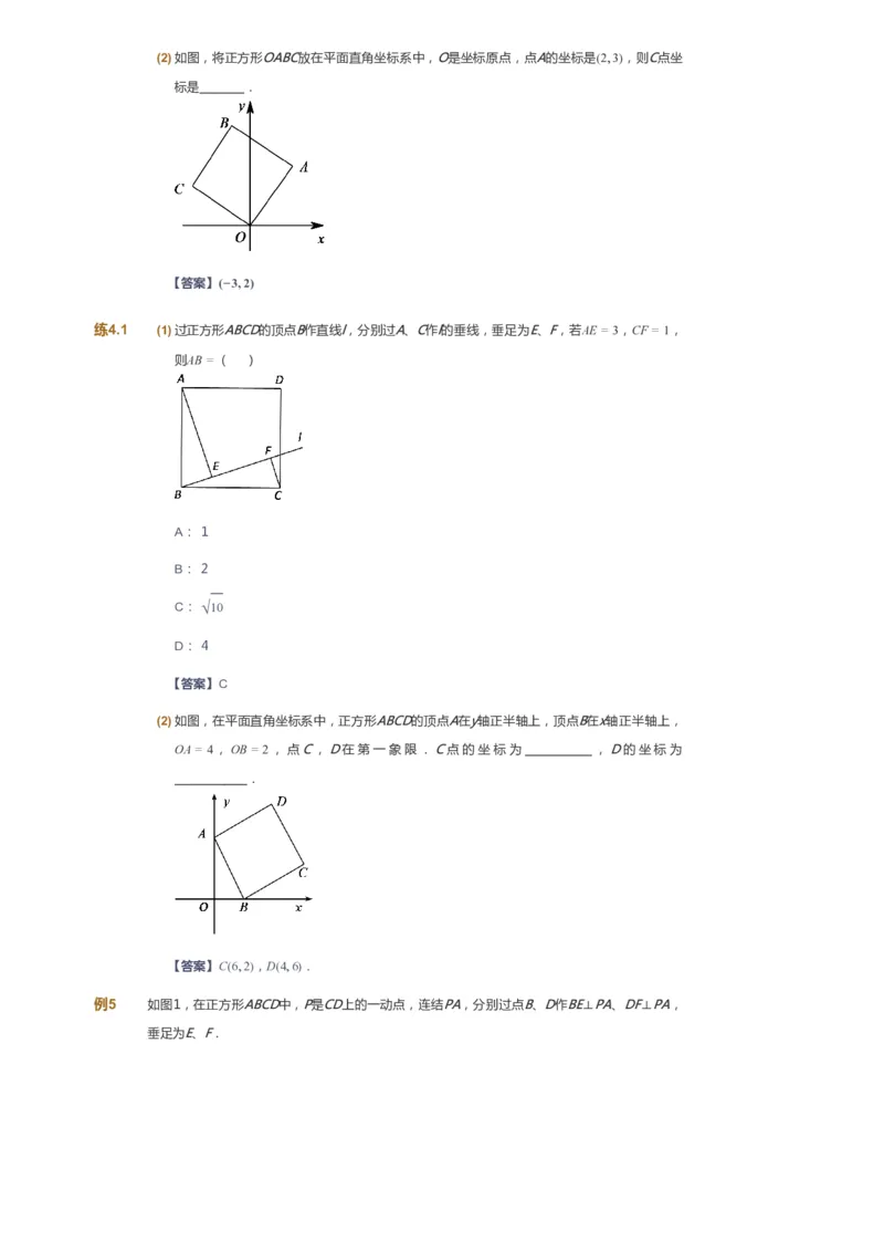 课本+自我巩固+课堂落实（答案）_《爱学习》小学初中数学和奥数资料_高斯数学爱学习课件_6人教初中能力强化_初二高斯数学能力强化_初二数学能力强化_春数学8阶能力强化