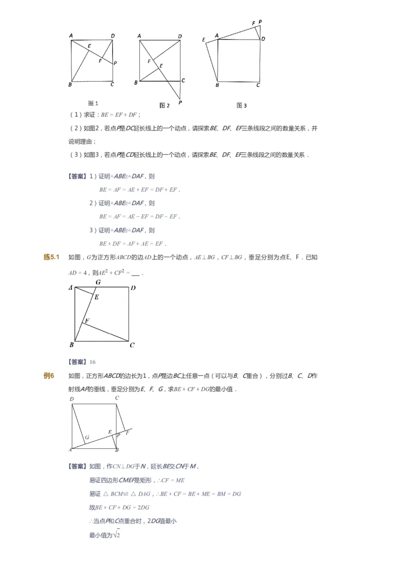 课本+自我巩固+课堂落实（答案）_《爱学习》小学初中数学和奥数资料_高斯数学爱学习课件_6人教初中能力强化_初二高斯数学能力强化_初二数学能力强化_春数学8阶能力强化