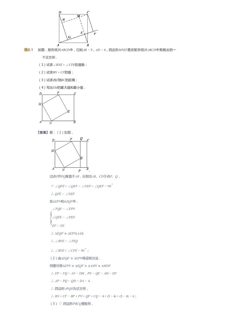 课本+自我巩固+课堂落实（答案）_《爱学习》小学初中数学和奥数资料_高斯数学爱学习课件_6人教初中能力强化_初二高斯数学能力强化_初二数学能力强化_春数学8阶能力强化