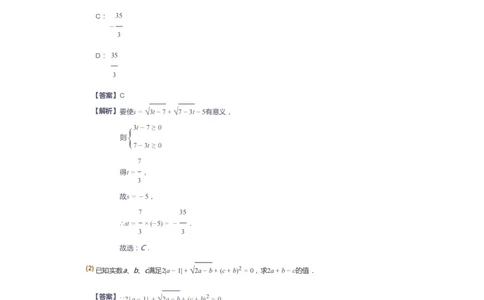 课本+自我巩固+课堂落实（答案）_《爱学习》小学初中数学和奥数资料_高斯数学爱学习课件_6人教初中能力强化_初二高斯数学能力强化_初二数学能力强化_春数学8阶能力强化