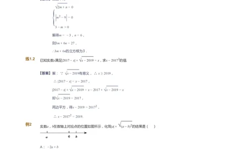 课本+自我巩固+课堂落实（答案）_《爱学习》小学初中数学和奥数资料_高斯数学爱学习课件_6人教初中能力强化_初二高斯数学能力强化_初二数学能力强化_春数学8阶能力强化