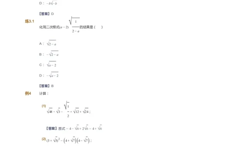 课本+自我巩固+课堂落实（答案）_《爱学习》小学初中数学和奥数资料_高斯数学爱学习课件_6人教初中能力强化_初二高斯数学能力强化_初二数学能力强化_春数学8阶能力强化
