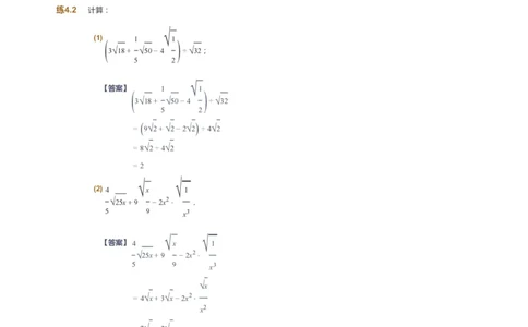 课本+自我巩固+课堂落实（答案）_《爱学习》小学初中数学和奥数资料_高斯数学爱学习课件_6人教初中能力强化_初二高斯数学能力强化_初二数学能力强化_春数学8阶能力强化