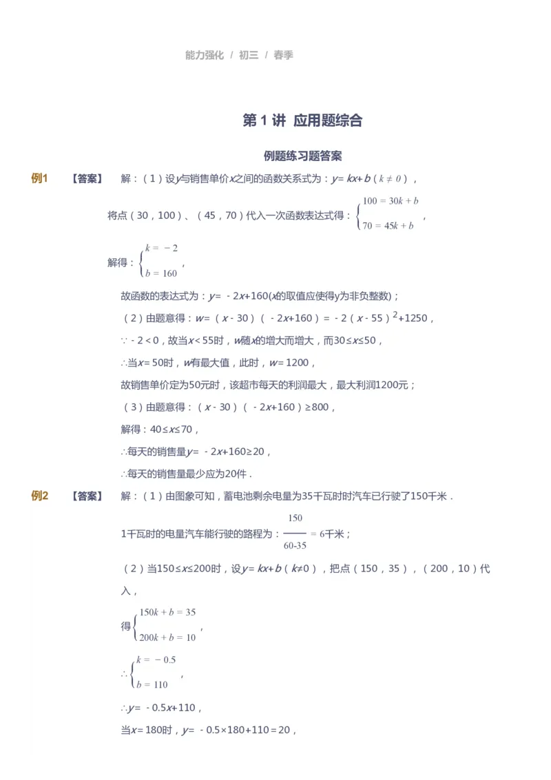 课本+自我巩固+课堂落实（答案）_《爱学习》小学初中数学和奥数资料_高斯数学爱学习课件_10北师初中能力强化_初三高斯数学能力强化（北师）_春9阶课件+电子书