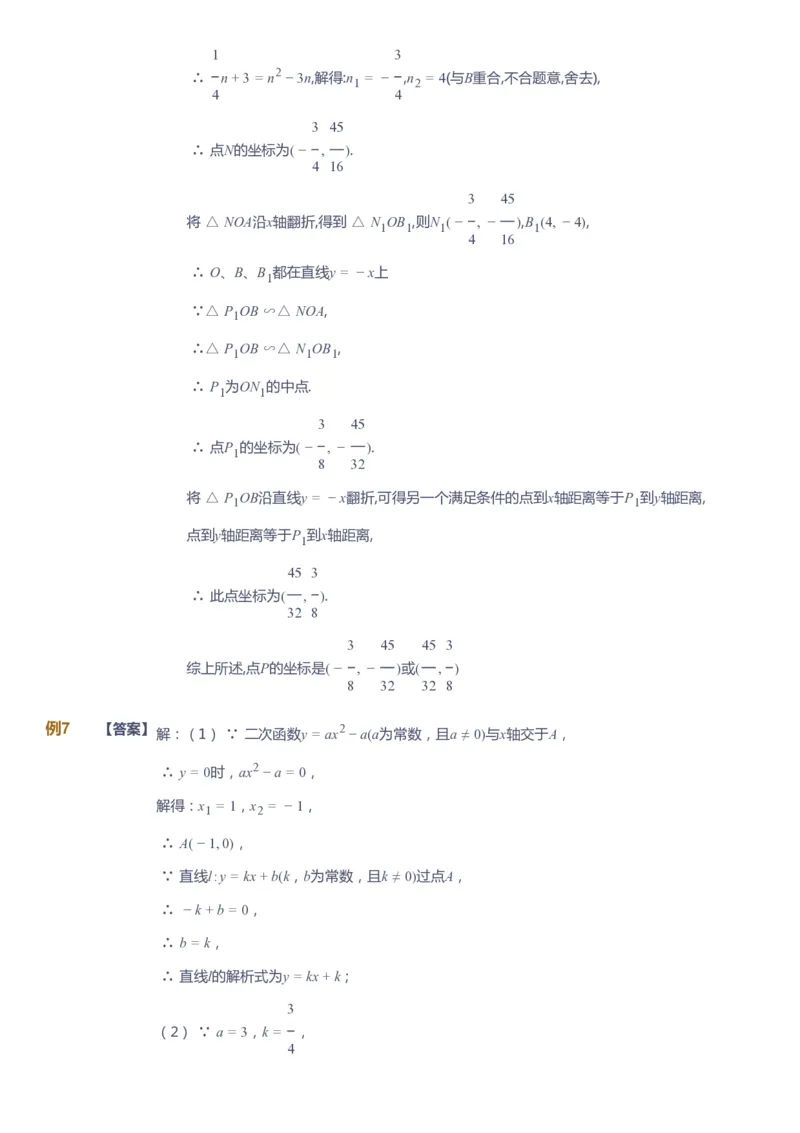 课本+自我巩固+课堂落实（答案）_《爱学习》小学初中数学和奥数资料_高斯数学爱学习课件_10北师初中能力强化_初三高斯数学能力强化（北师）_春9阶课件+电子书