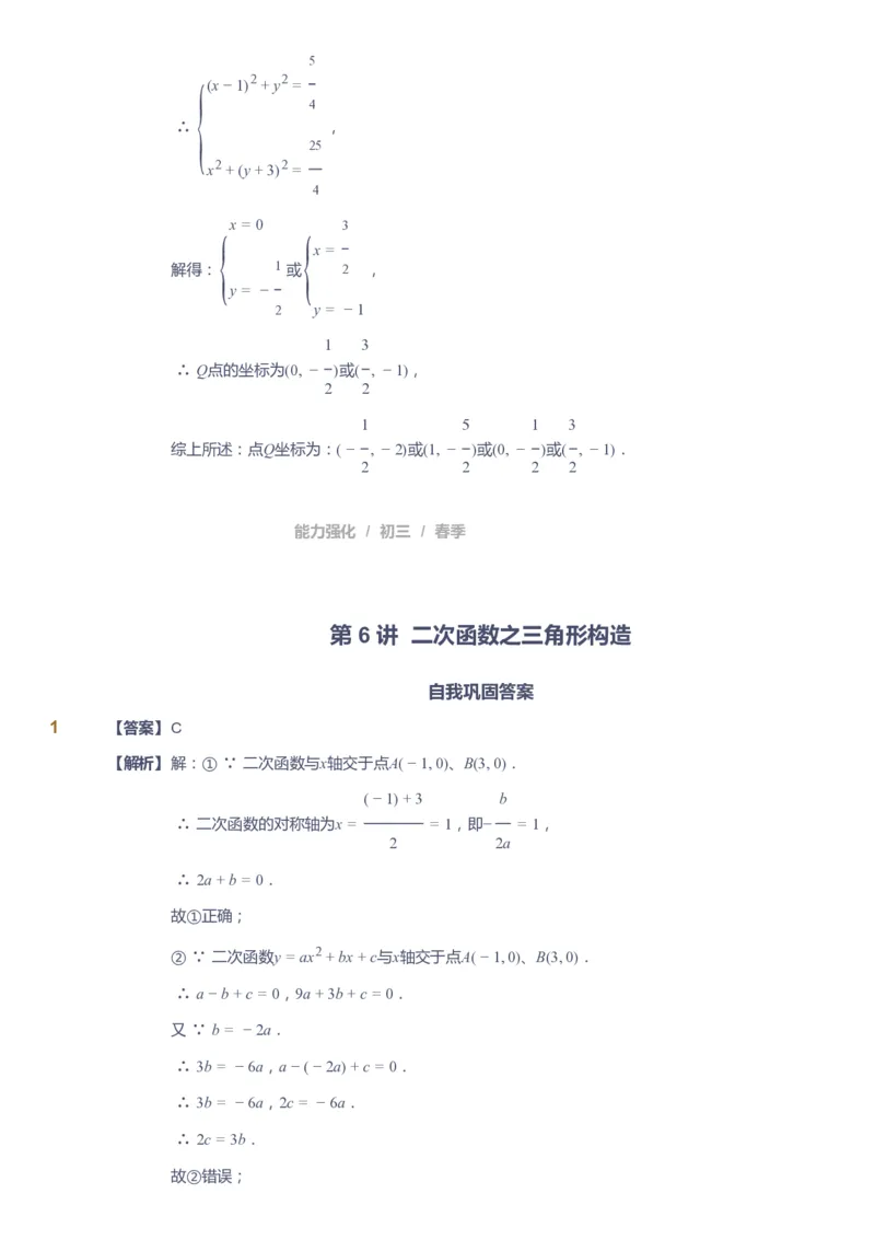 课本+自我巩固+课堂落实（答案）_《爱学习》小学初中数学和奥数资料_高斯数学爱学习课件_10北师初中能力强化_初三高斯数学能力强化（北师）_春9阶课件+电子书