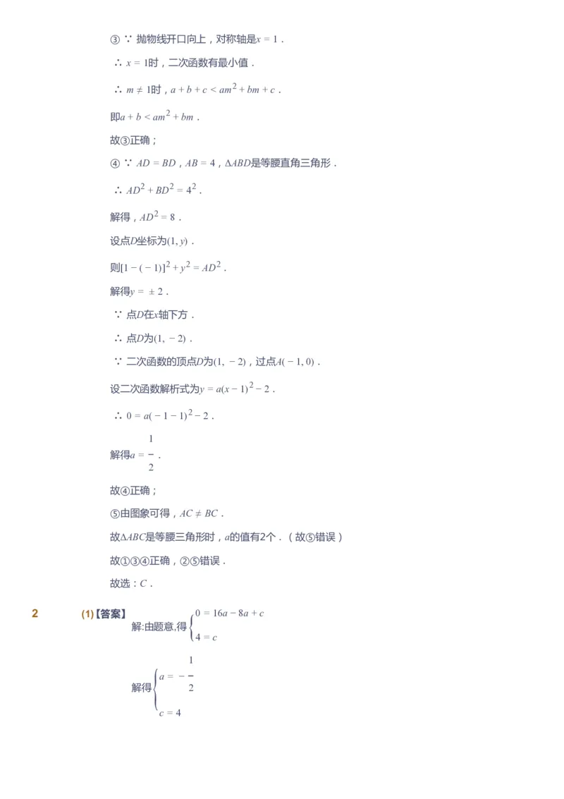 课本+自我巩固+课堂落实（答案）_《爱学习》小学初中数学和奥数资料_高斯数学爱学习课件_10北师初中能力强化_初三高斯数学能力强化（北师）_春9阶课件+电子书