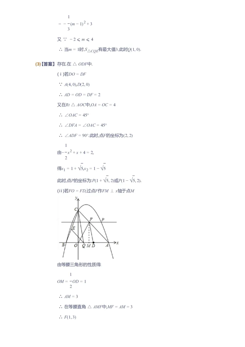 课本+自我巩固+课堂落实（答案）_《爱学习》小学初中数学和奥数资料_高斯数学爱学习课件_10北师初中能力强化_初三高斯数学能力强化（北师）_春9阶课件+电子书