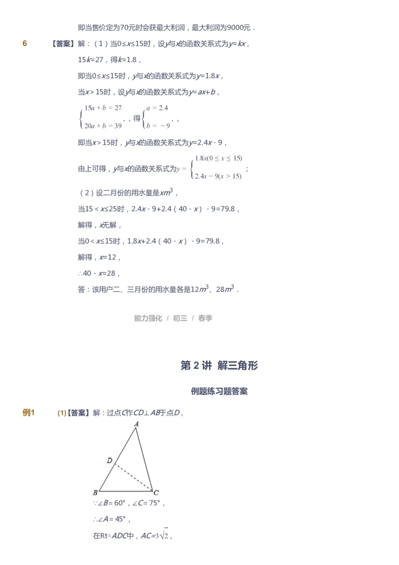 课本+自我巩固+课堂落实（答案）_《爱学习》小学初中数学和奥数资料_高斯数学爱学习课件_10北师初中能力强化_初三高斯数学能力强化（北师）_春9阶课件+电子书