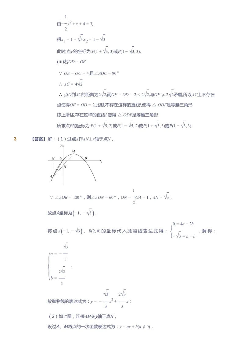 课本+自我巩固+课堂落实（答案）_《爱学习》小学初中数学和奥数资料_高斯数学爱学习课件_10北师初中能力强化_初三高斯数学能力强化（北师）_春9阶课件+电子书