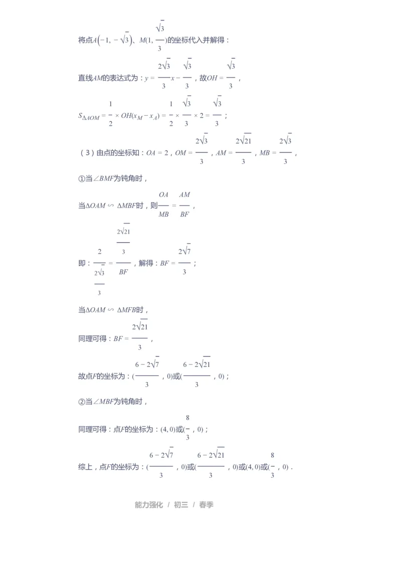 课本+自我巩固+课堂落实（答案）_《爱学习》小学初中数学和奥数资料_高斯数学爱学习课件_10北师初中能力强化_初三高斯数学能力强化（北师）_春9阶课件+电子书