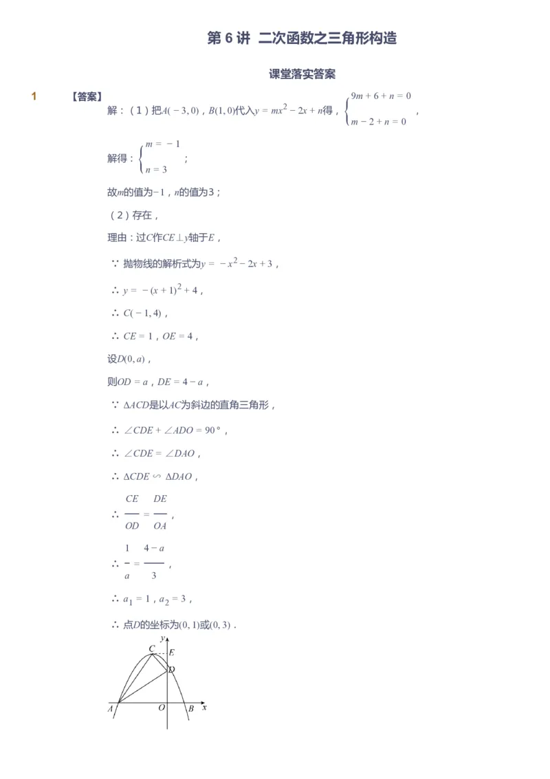 课本+自我巩固+课堂落实（答案）_《爱学习》小学初中数学和奥数资料_高斯数学爱学习课件_10北师初中能力强化_初三高斯数学能力强化（北师）_春9阶课件+电子书