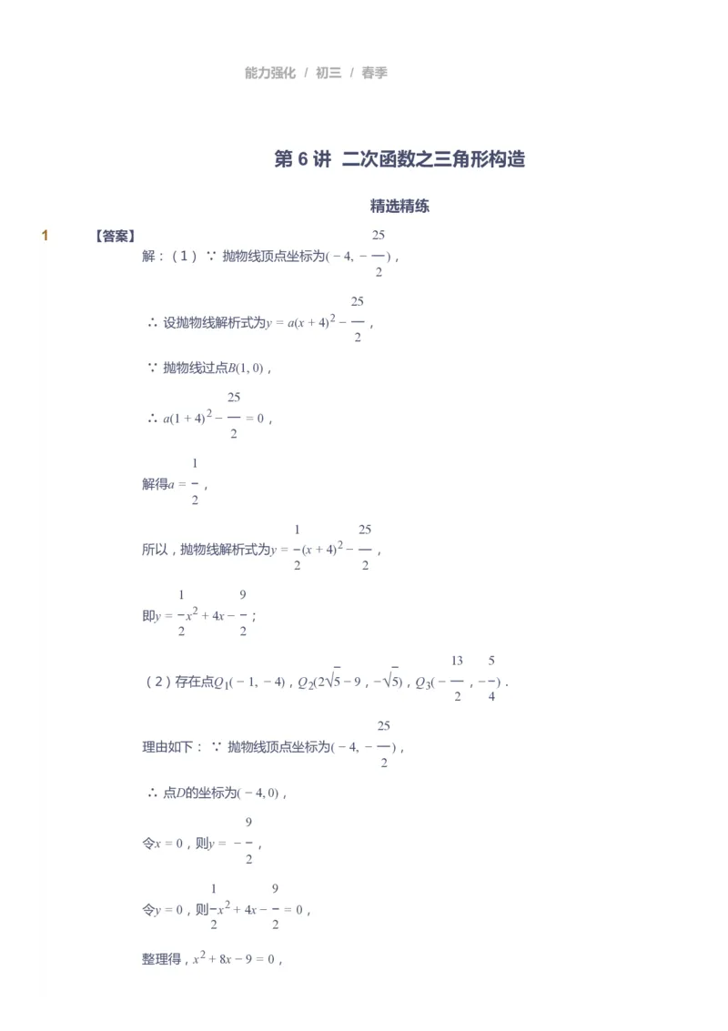 课本+自我巩固+课堂落实（答案）_《爱学习》小学初中数学和奥数资料_高斯数学爱学习课件_10北师初中能力强化_初三高斯数学能力强化（北师）_春9阶课件+电子书