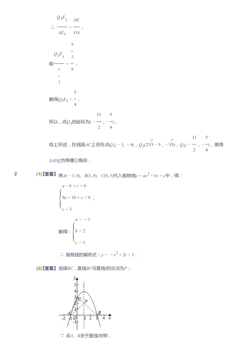 课本+自我巩固+课堂落实（答案）_《爱学习》小学初中数学和奥数资料_高斯数学爱学习课件_10北师初中能力强化_初三高斯数学能力强化（北师）_春9阶课件+电子书