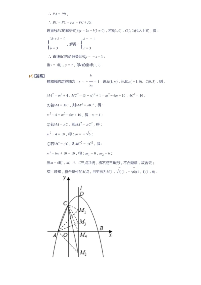 课本+自我巩固+课堂落实（答案）_《爱学习》小学初中数学和奥数资料_高斯数学爱学习课件_10北师初中能力强化_初三高斯数学能力强化（北师）_春9阶课件+电子书