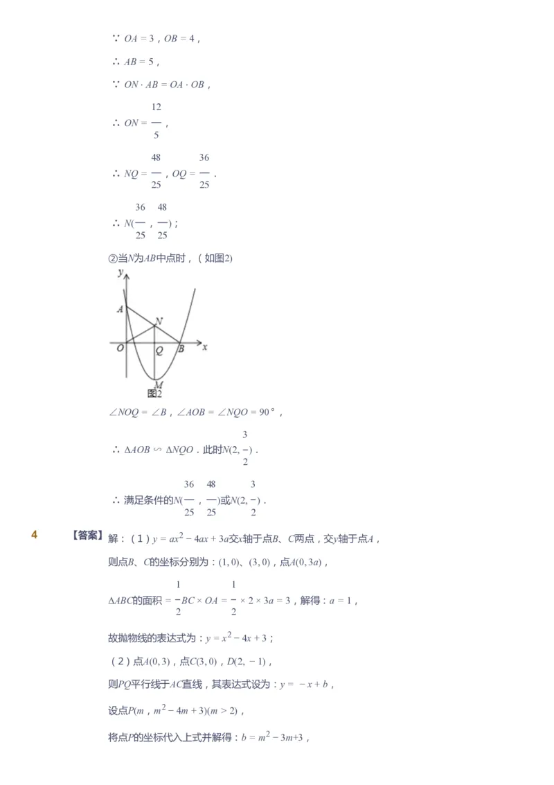 课本+自我巩固+课堂落实（答案）_《爱学习》小学初中数学和奥数资料_高斯数学爱学习课件_10北师初中能力强化_初三高斯数学能力强化（北师）_春9阶课件+电子书