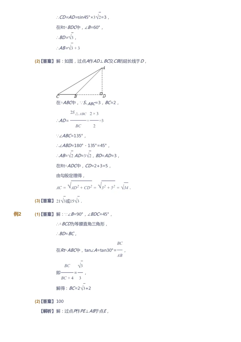 课本+自我巩固+课堂落实（答案）_《爱学习》小学初中数学和奥数资料_高斯数学爱学习课件_10北师初中能力强化_初三高斯数学能力强化（北师）_春9阶课件+电子书