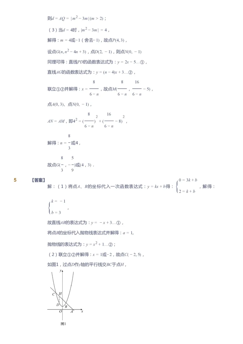 课本+自我巩固+课堂落实（答案）_《爱学习》小学初中数学和奥数资料_高斯数学爱学习课件_10北师初中能力强化_初三高斯数学能力强化（北师）_春9阶课件+电子书
