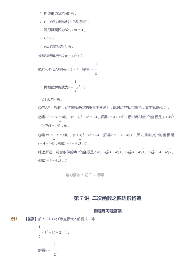 课本+自我巩固+课堂落实（答案）_《爱学习》小学初中数学和奥数资料_高斯数学爱学习课件_10北师初中能力强化_初三高斯数学能力强化（北师）_春9阶课件+电子书